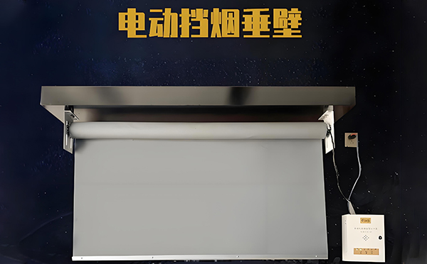 永宁电动挡烟垂壁