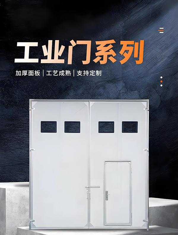 永宁厂房保温门